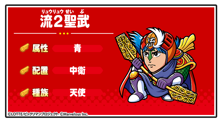キャラ紹介_流2聖武.png