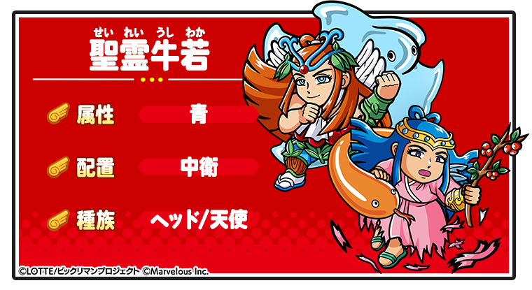 キャラ紹介_聖霊牛若.png