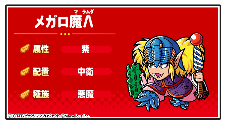 キャラ紹介_メガロ魔Λ.png