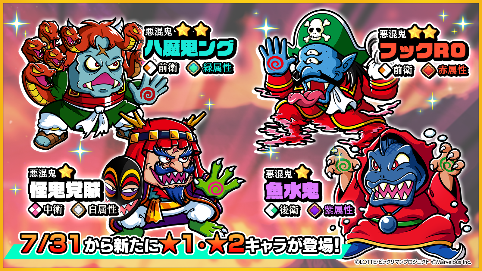星1&2キャラ紹介(冒険の期待ガチャ).png