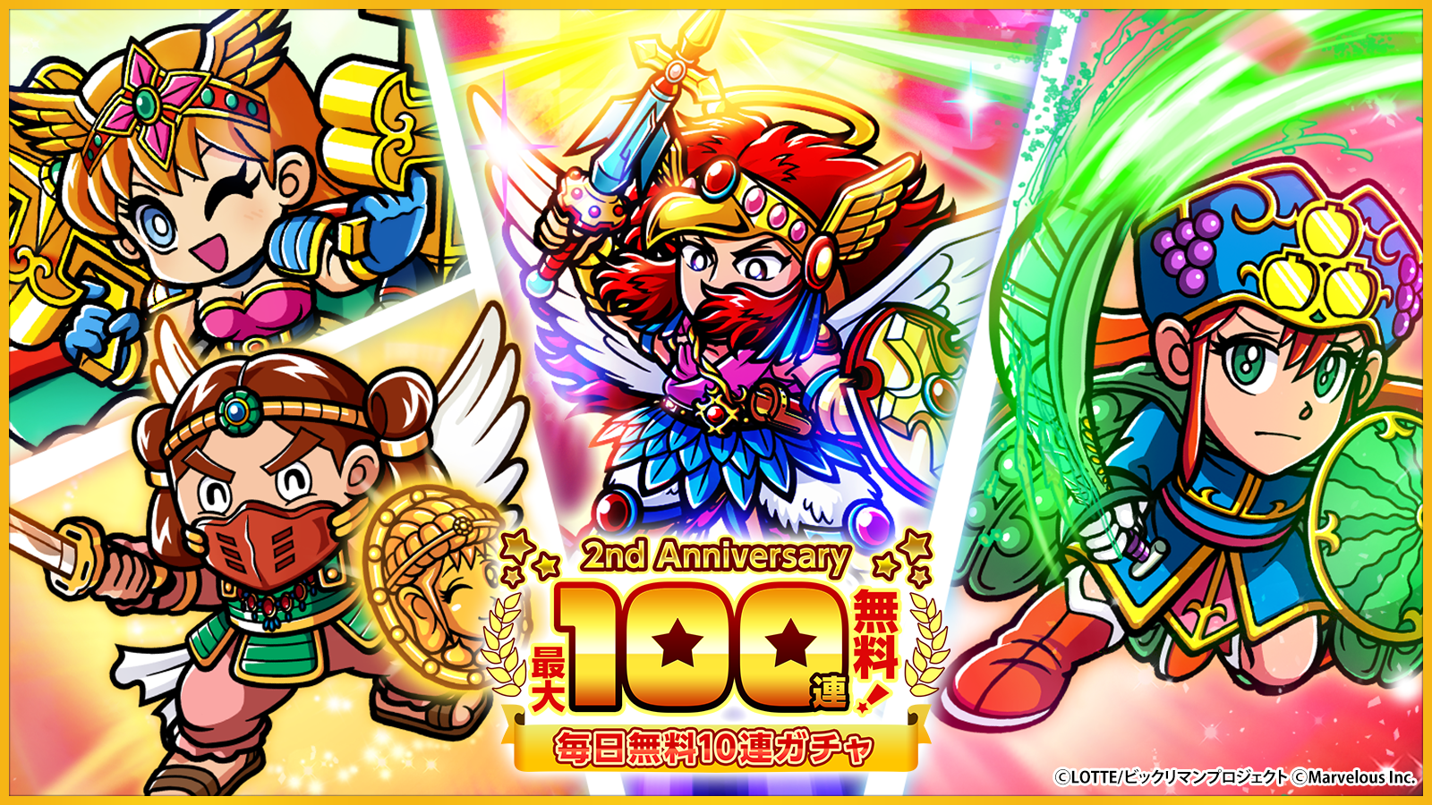 100連無料ガチャ_2周年.png