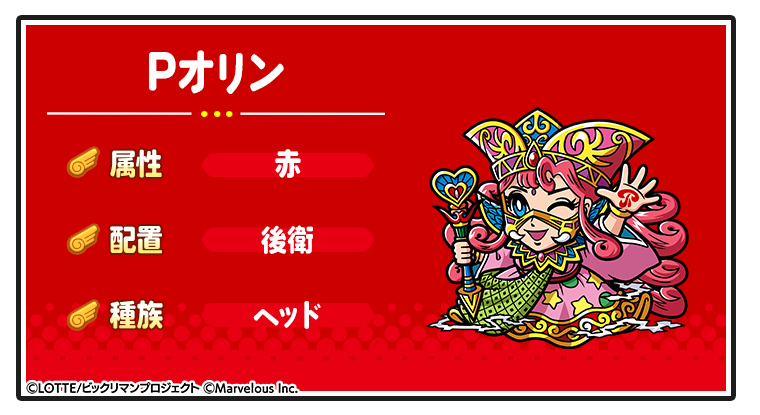 キャラ紹介_Pオリン.png
