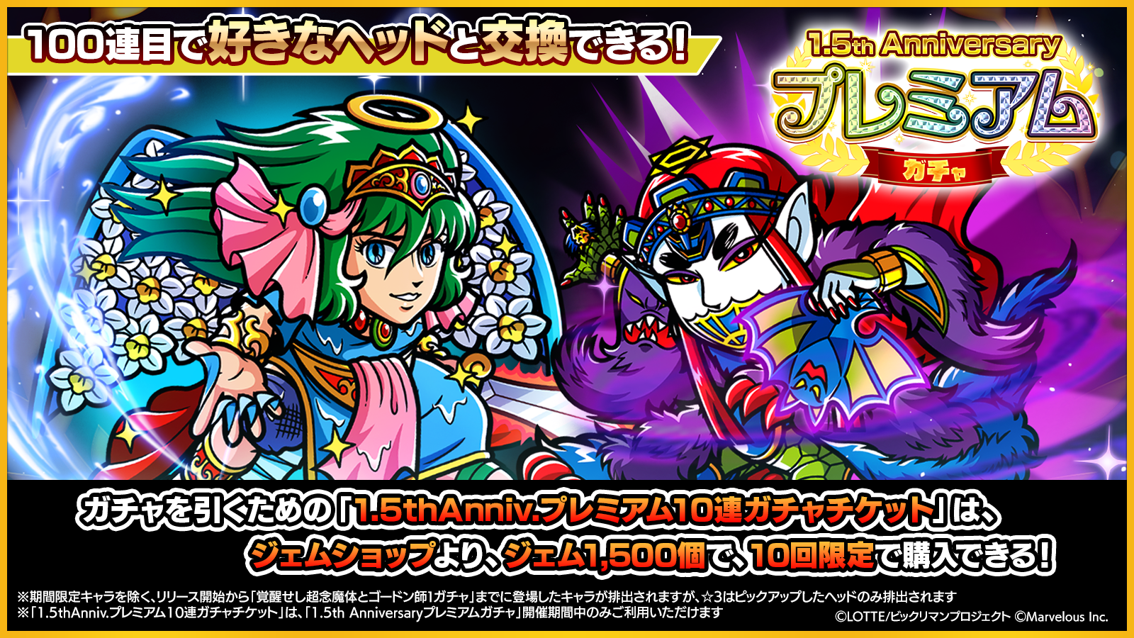 1.5th_Anniversaryプレミアムガチャ.png