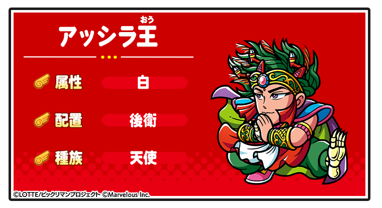 キャラ紹介_アッシラ王.png