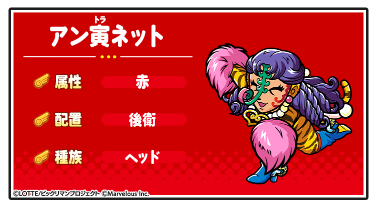 キャラ紹介_アン寅ネット.png