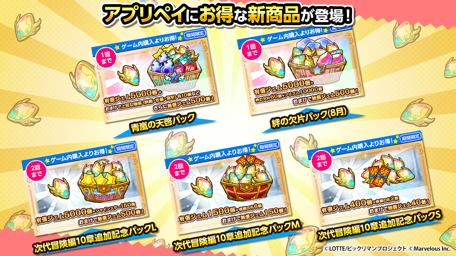 アプリペイ_0731UD_新商品.png