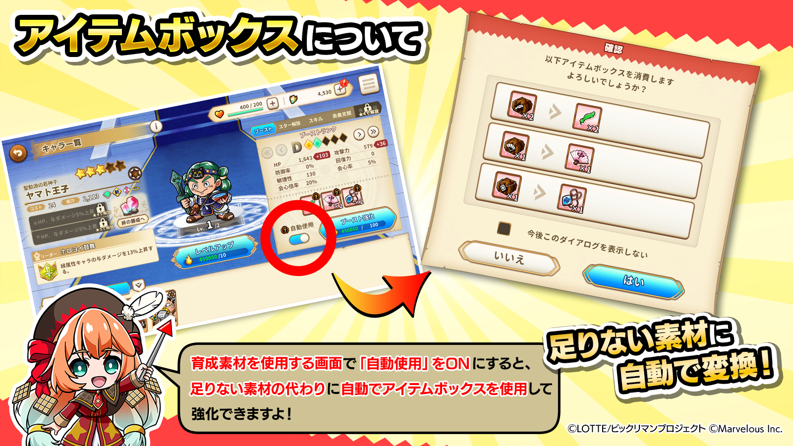 アイテムボックスについて02.png