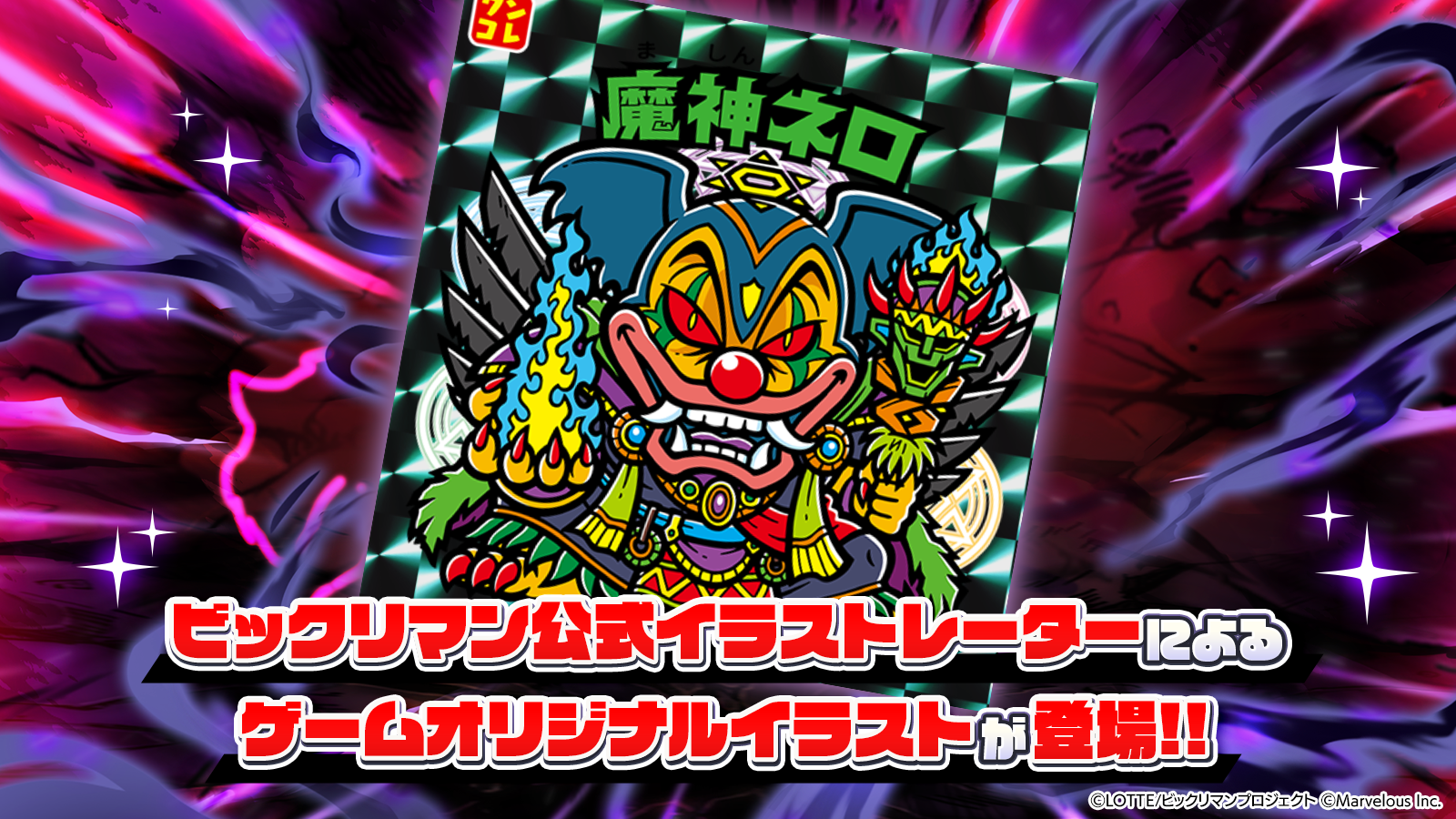 オリジナルイラスト_魔神ネロ.png