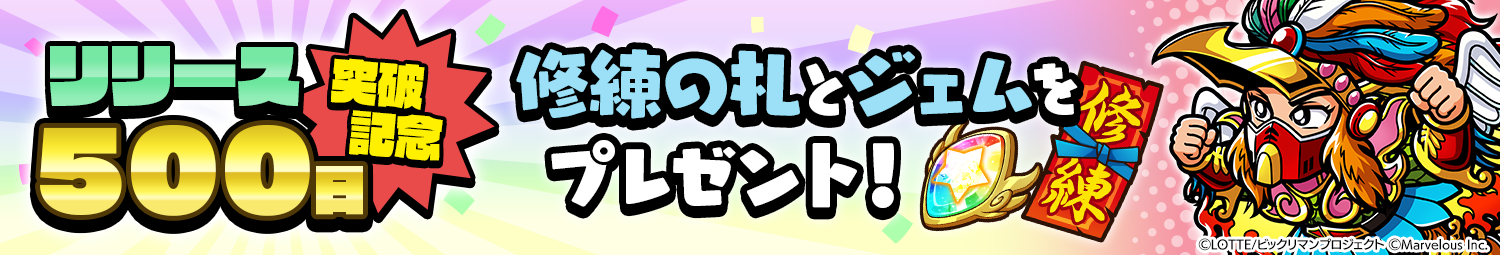 見出し_500日記念.png