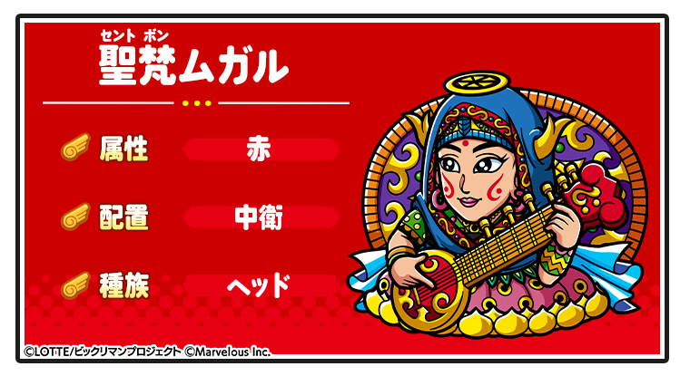 キャラ紹介_聖梵ムガル.png