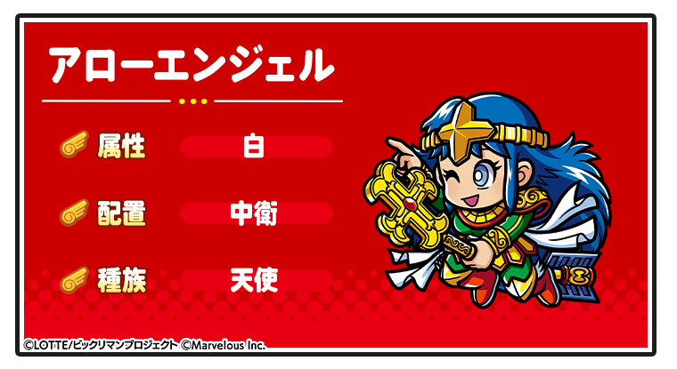 キャラ紹介_アローエンジェル.png