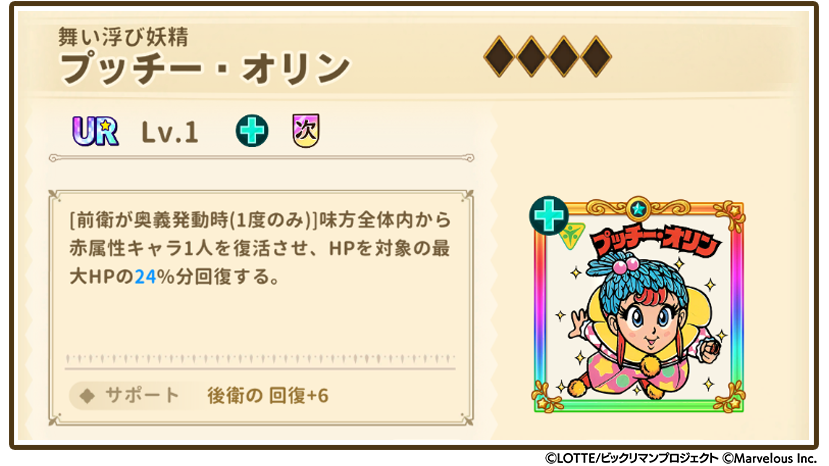 お知らせシールスクショ_プッチ―オリン.png