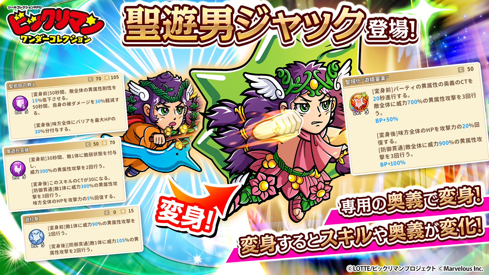 聖遊男ジャック登場！.png