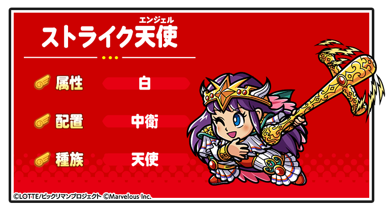 キャラ紹介_【アドバンテージ天使】ストライク天使.png