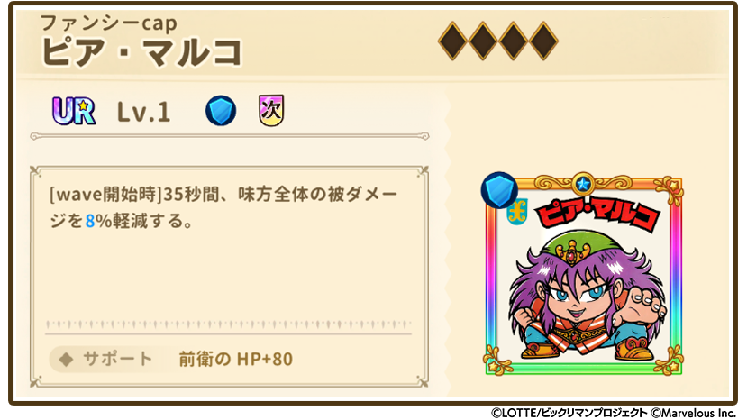 お知らせシールスクショ_ピア・マルコ.png