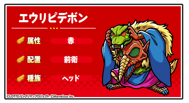 キャラ紹介_エウリピデボン.png