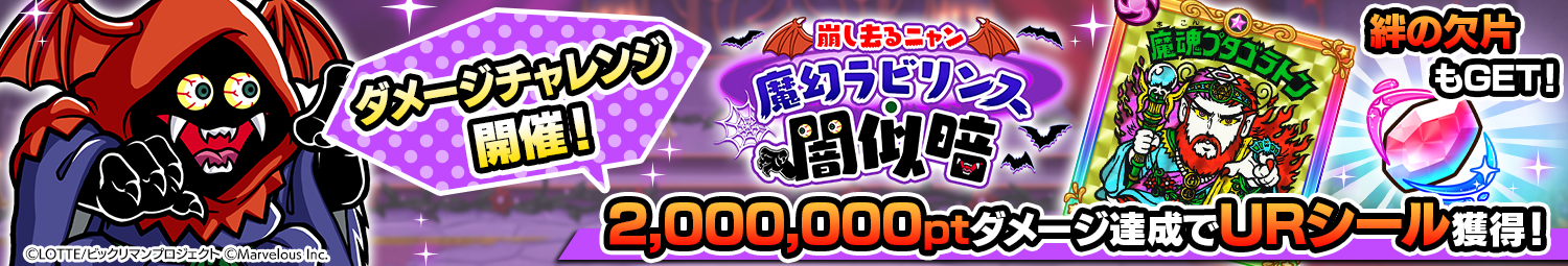 見出し_ダメージチャレンジ_闇似暗.png