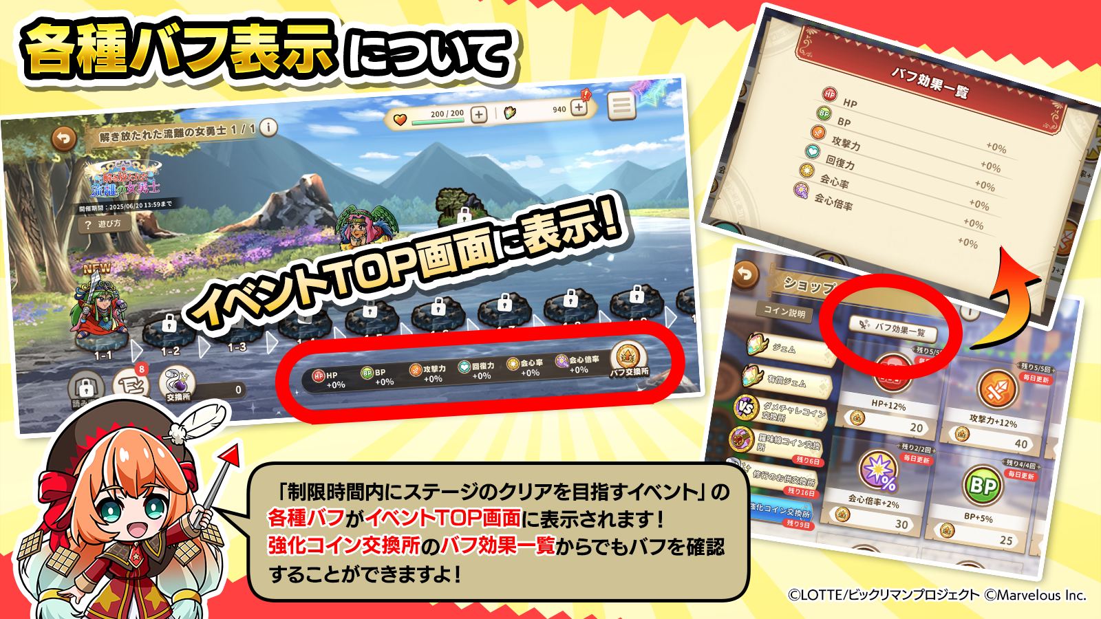 イベントTOPにバフ表示.png
