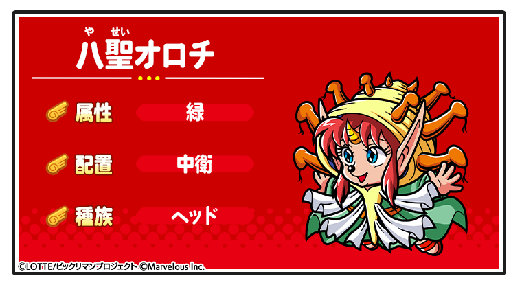 キャラ紹介_八聖オロチ.png