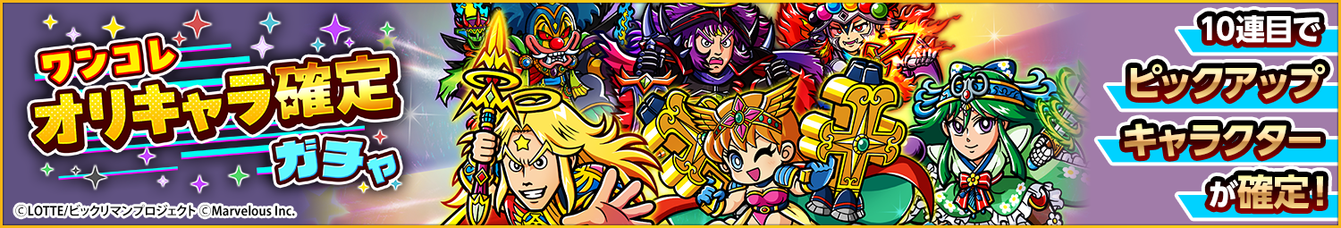 見出し_ワンコレオリキャラ確定ガチャ_20260403.png