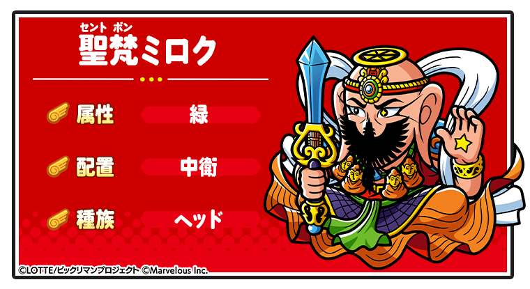 キャラ紹介_ミロク.png