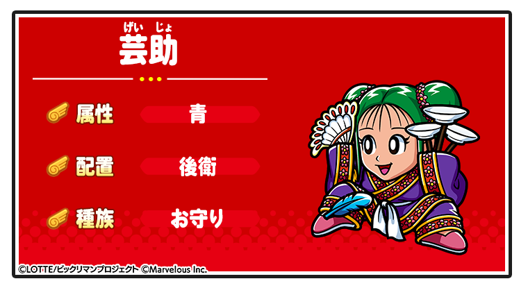 キャラ紹介_芸助.png