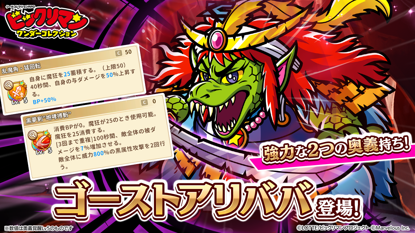 ゴーストアリババ登場!.png