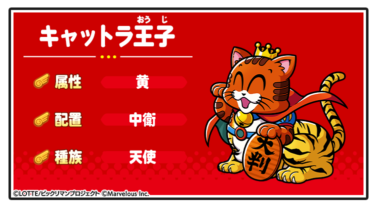 キャラ紹介_キャットラ王子.png