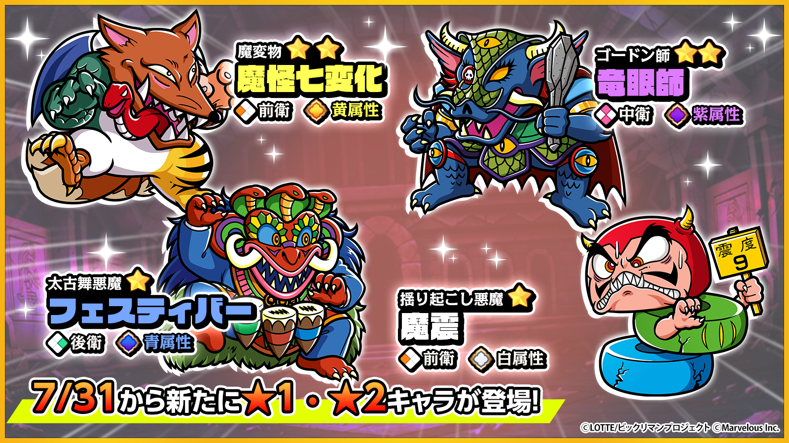 星1&2キャラ紹介(冒険の発展ガチャ).png