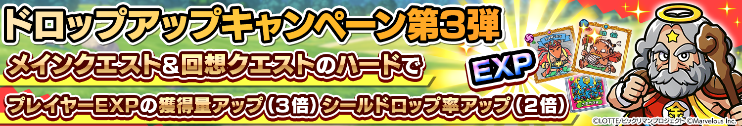 見出し_ドロップアップキャンペーン第3弾.png