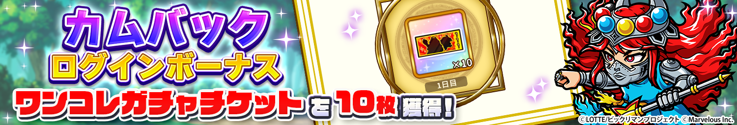 見出し_カムバックログインボーナス_20260731UD.png