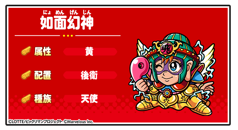 キャラ紹介_【幻神】如面幻神.png