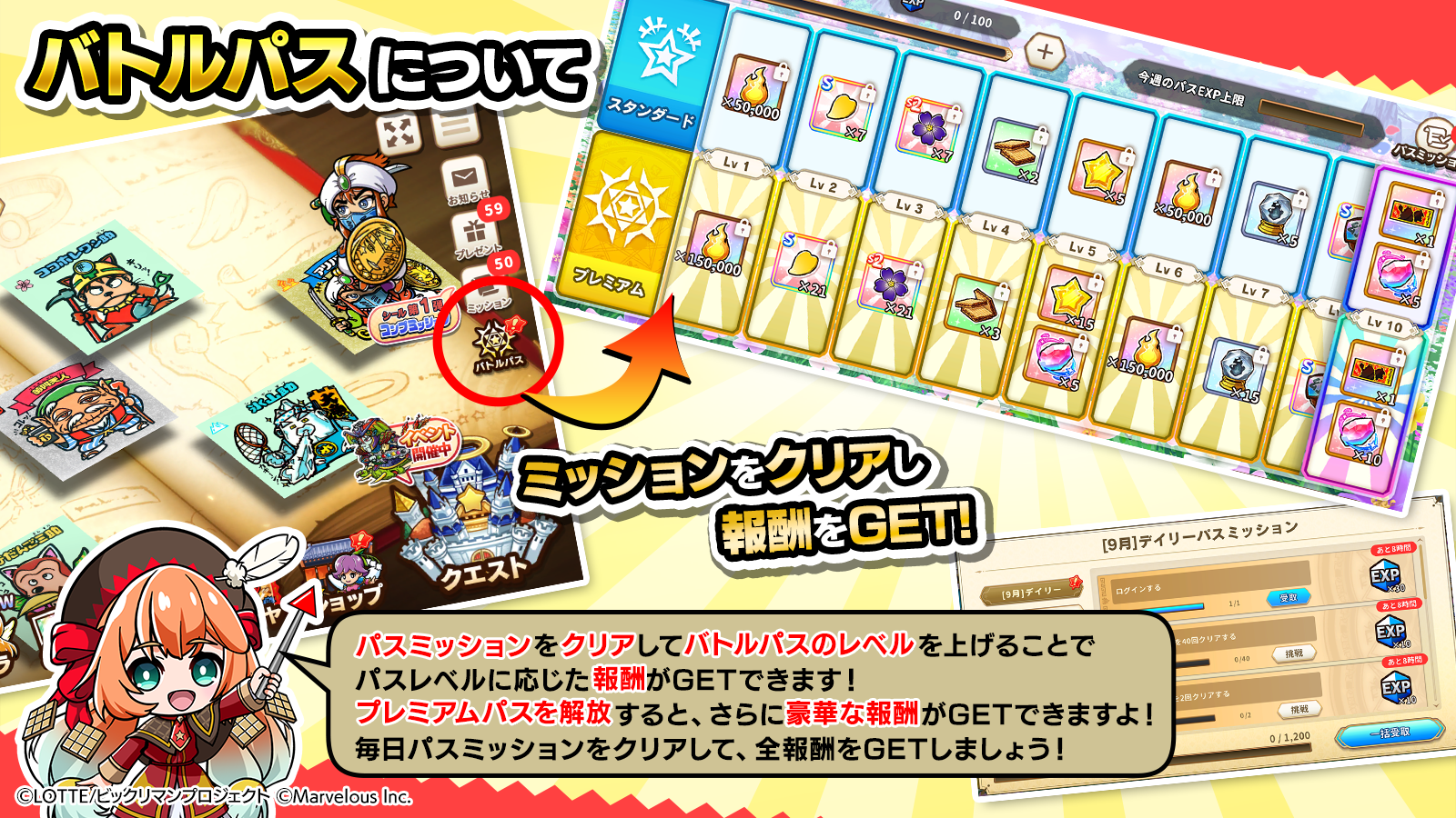 バトルパス.png
