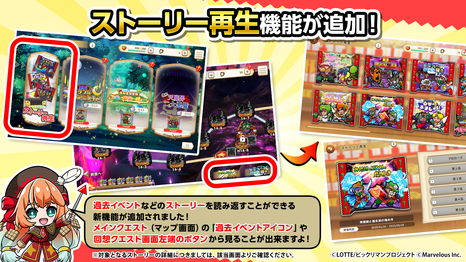 ストーリー再生.png
