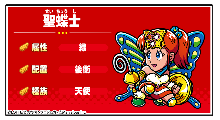 キャラ紹介_聖蝶士.png