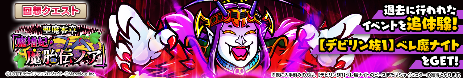 見出し_回想クエスト_聖魔零章「魔増妃・魔胎伝ノア」.png