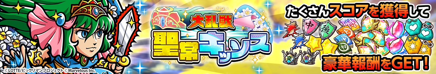 見出し_大乱戦_聖常キッソス.png
