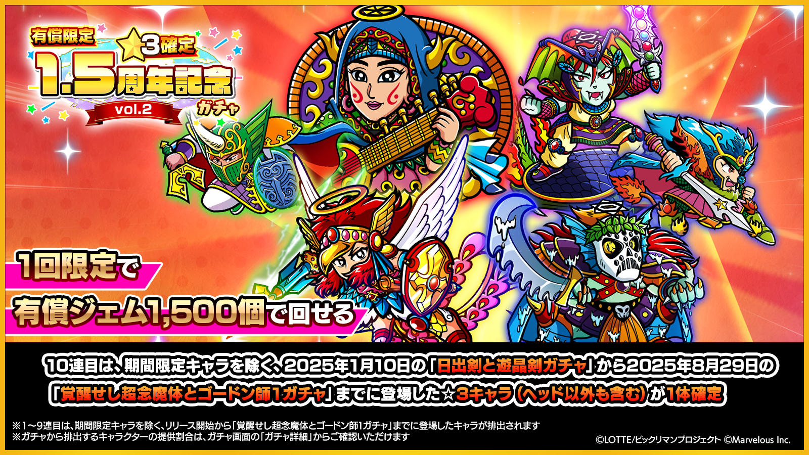 有償限定★3確定1.5周年記念ガチャvol2.png