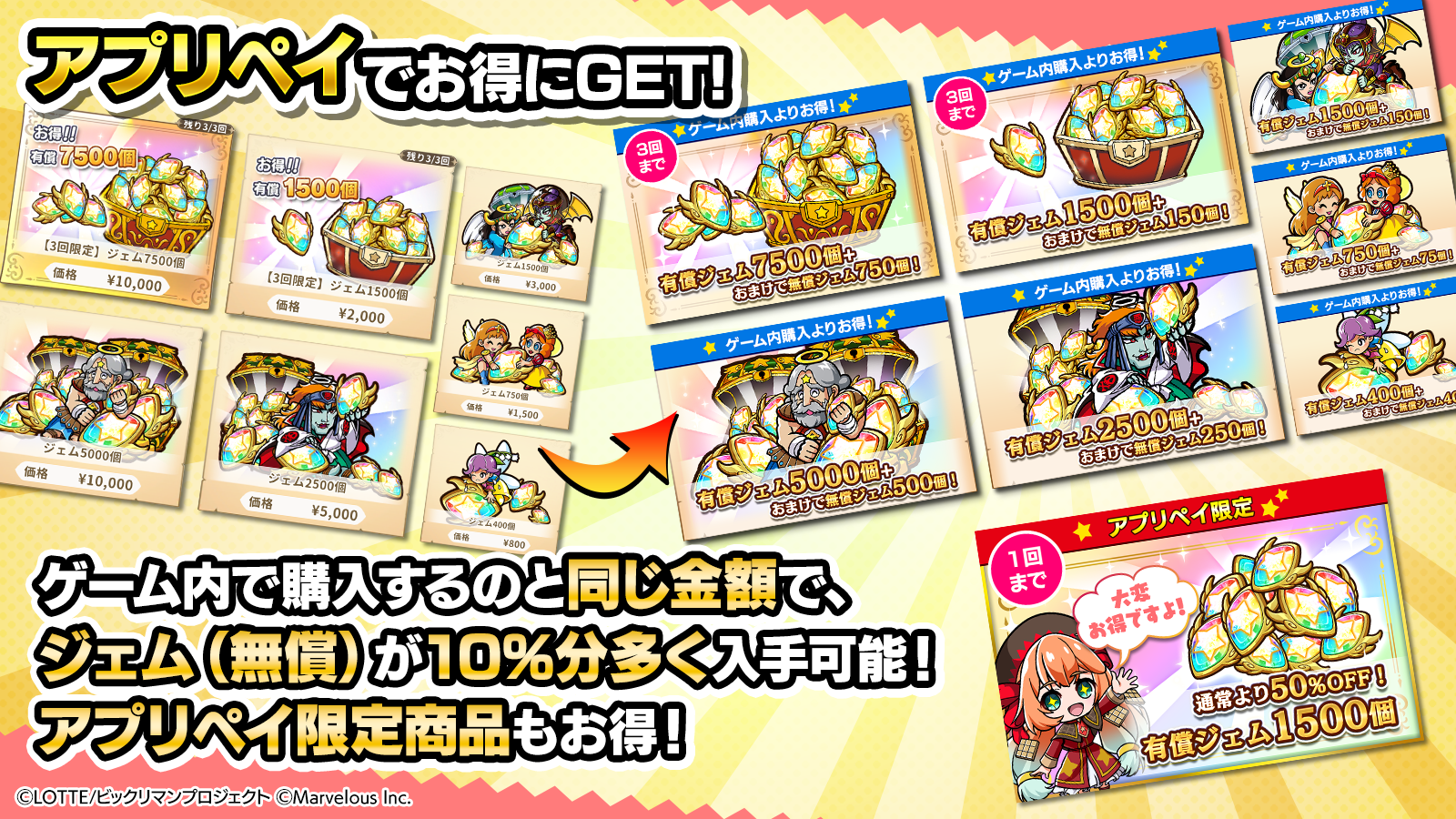 アプリペイだとお得.png
