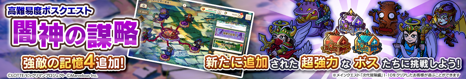 見出し_闇神の謀略_強敵の記憶4追加.png