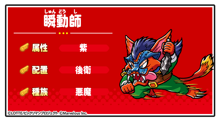 キャラ紹介_瞬動師.png