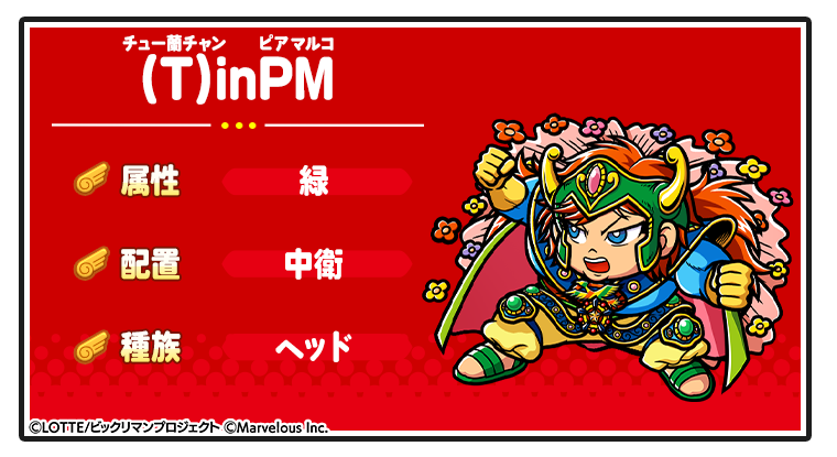 キャラ紹介_TinPM.png