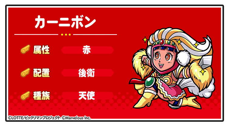 キャラ紹介_カー二ボン.png