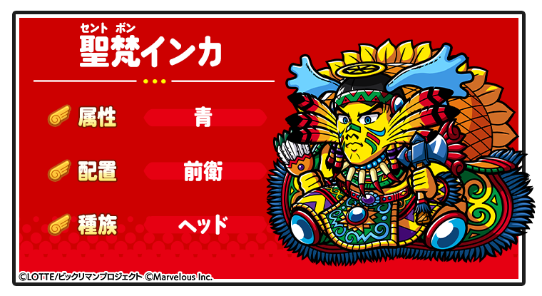 キャラ紹介_聖梵インカ.png