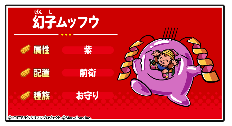 キャラ紹介_幻子ムッフウ.png