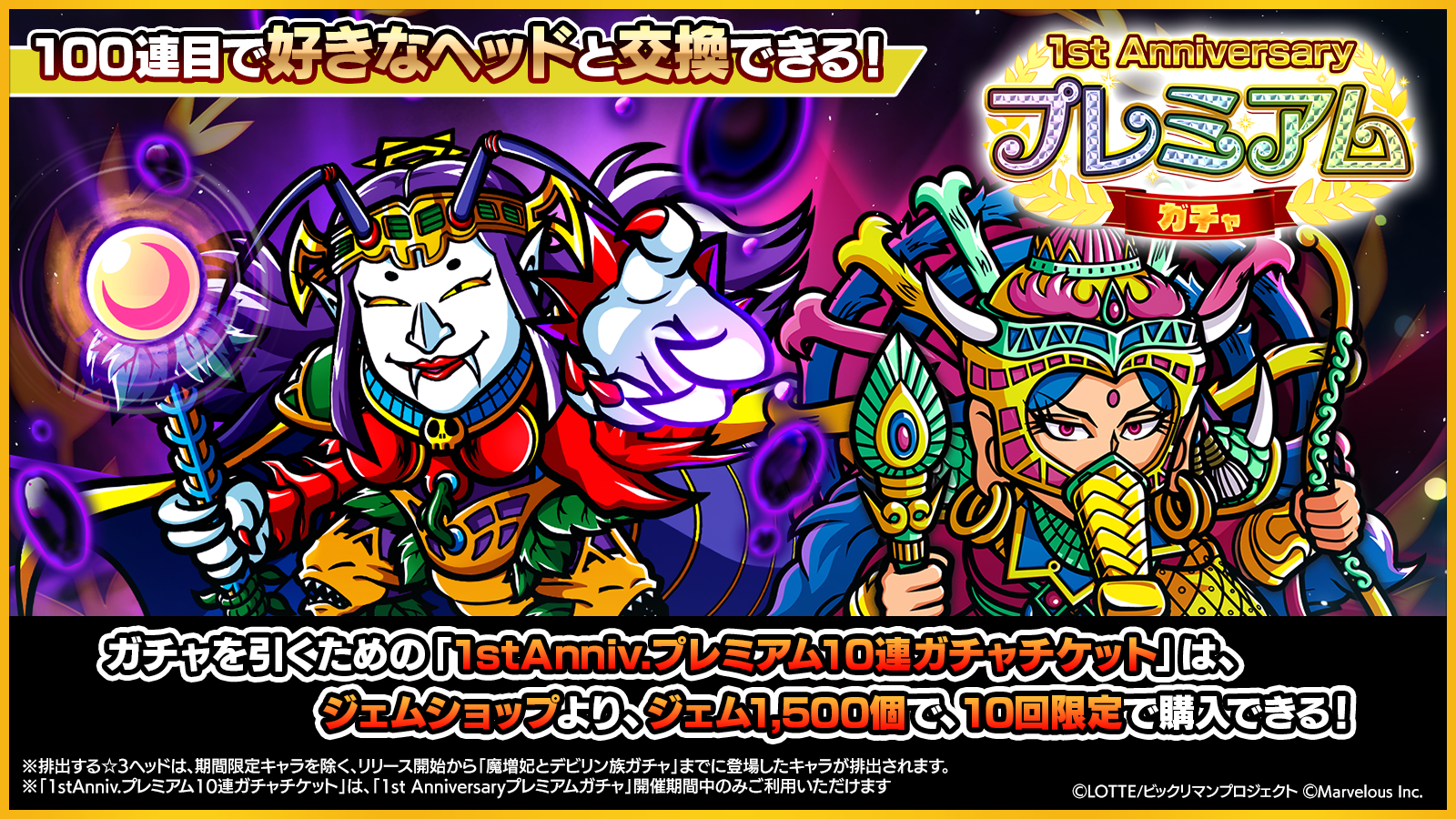1stAnniversaryプレミアムガチャ.png