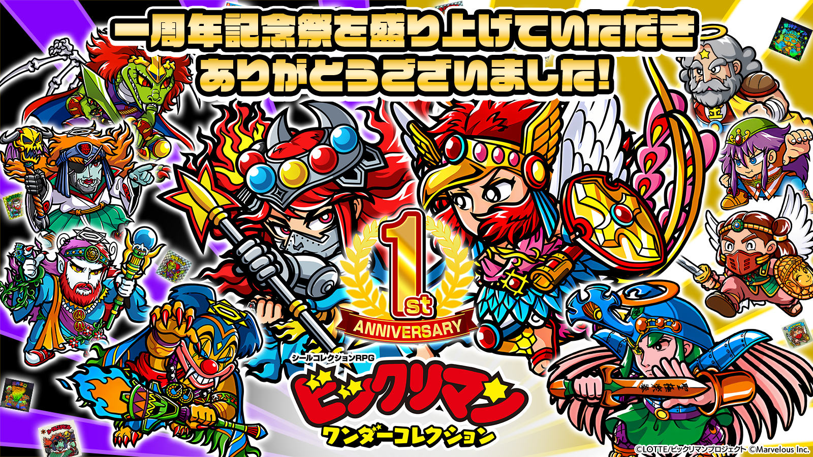 一周年記念祭を盛り上げ感謝.png