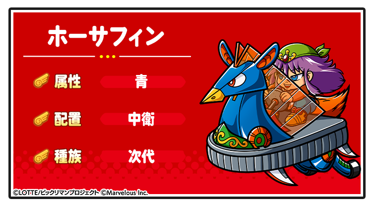 キャラ紹介_ホーサフィン.png