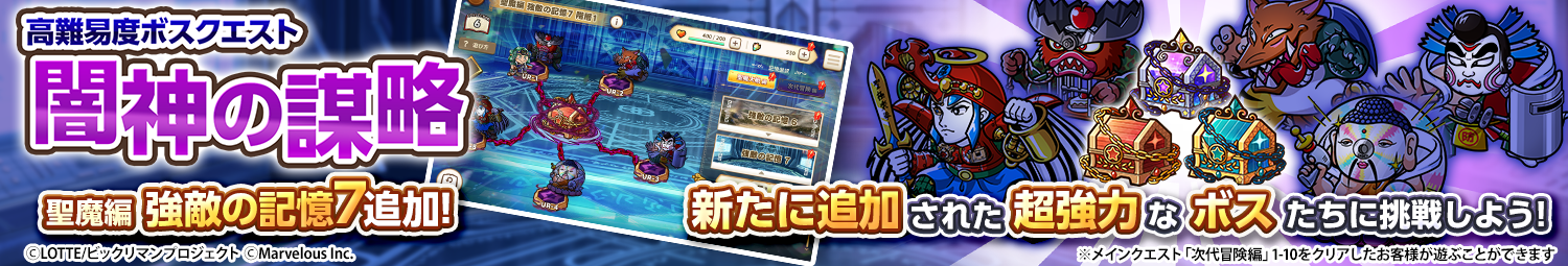 見出し_闇神の謀略_聖魔編_強敵の記憶7追加.png