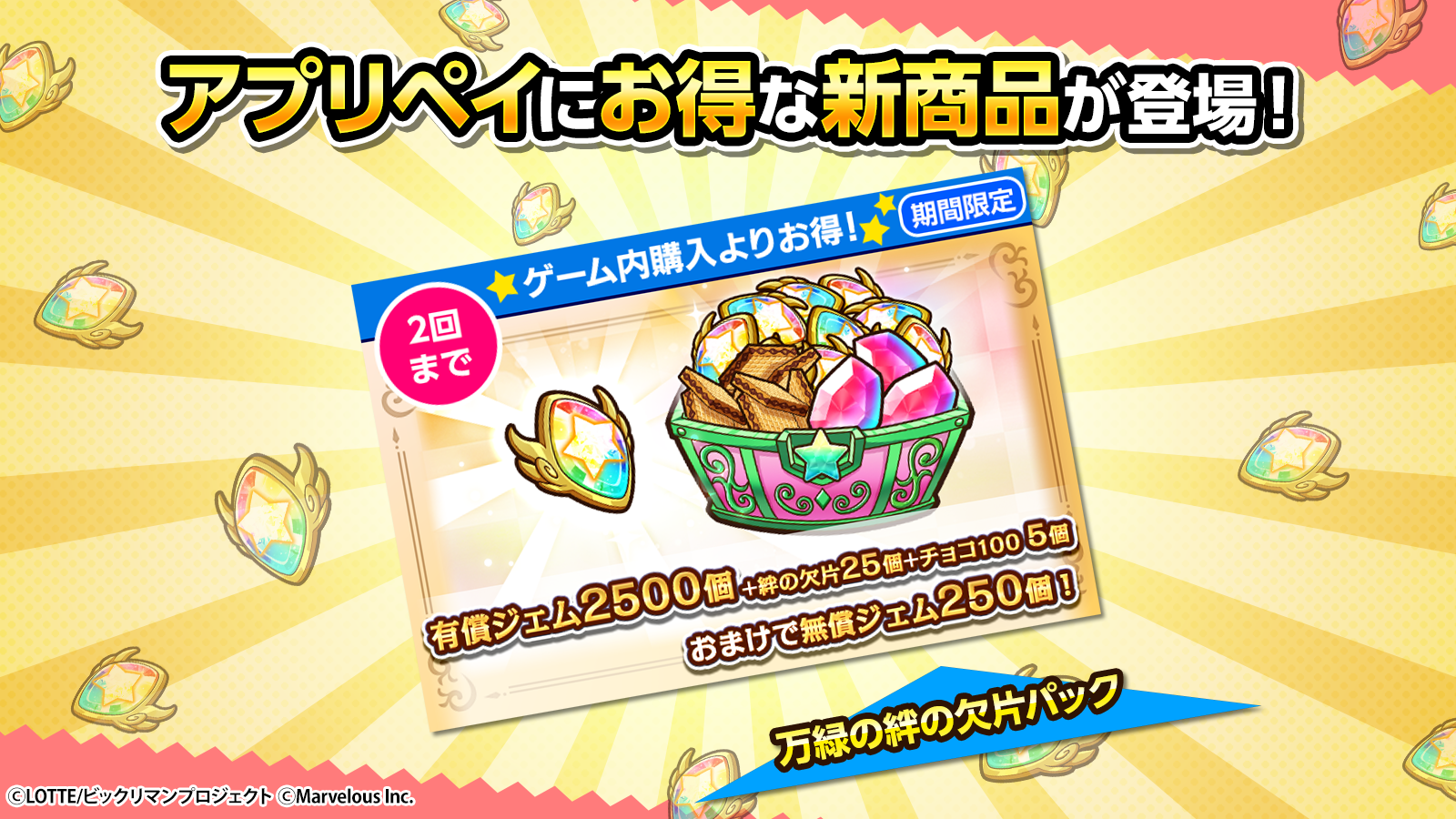 アプリペイ_0713UD_新商品.png